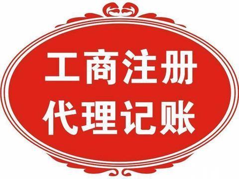 上海商壤代理記賬 以嚴(yán)謹(jǐn)態(tài)度與豐富經(jīng)驗(yàn)，專業(yè)護(hù)航企業(yè)每一筆賬務(wù)